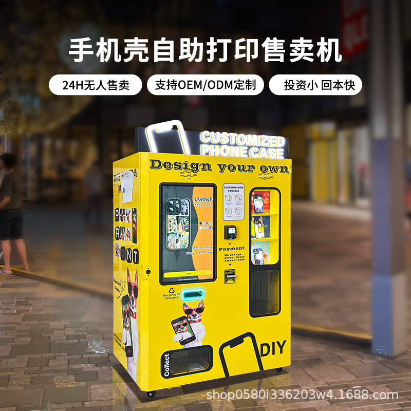 Phone Cases Vending Machine - 自動携帯電話ケースDIYセルフサービス印刷・配置自動販売機スキャンコードコイン販売機