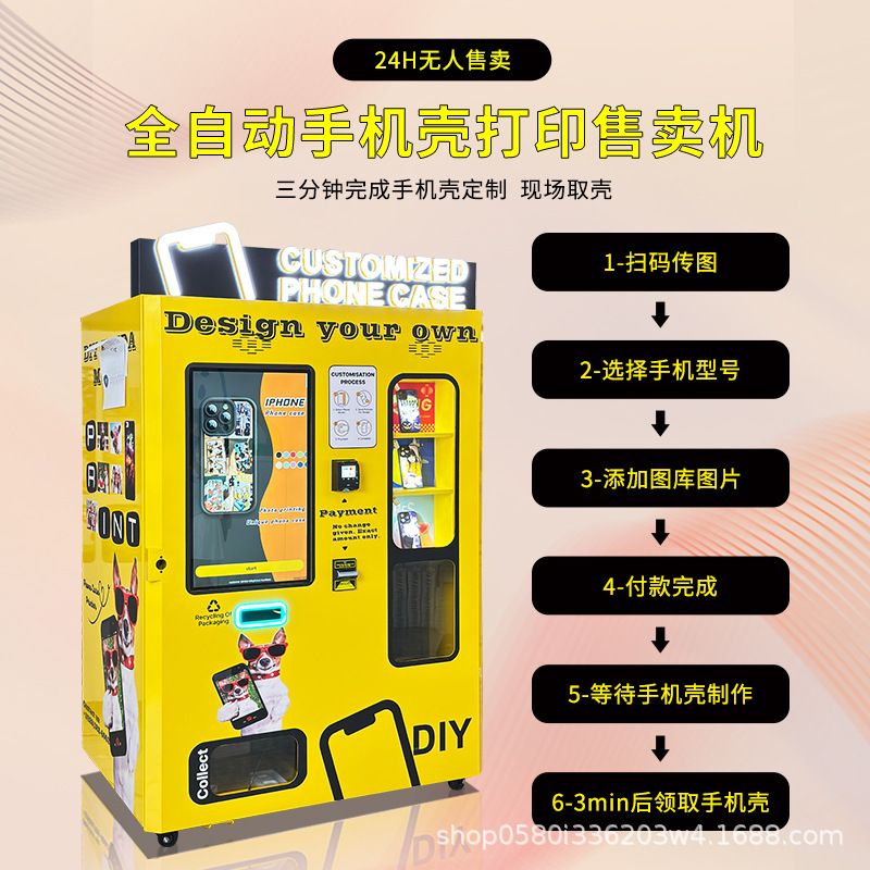 自動携帯電話ケースDIYセルフサービス印刷・配置自動販売機ス - Phone Cases Vending Machine のレビューと価格
